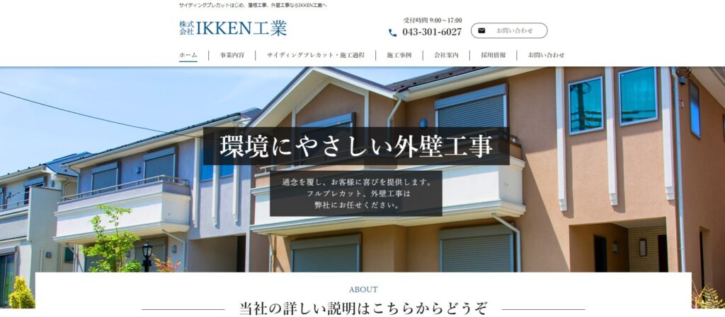 株式会社IKKEN工業