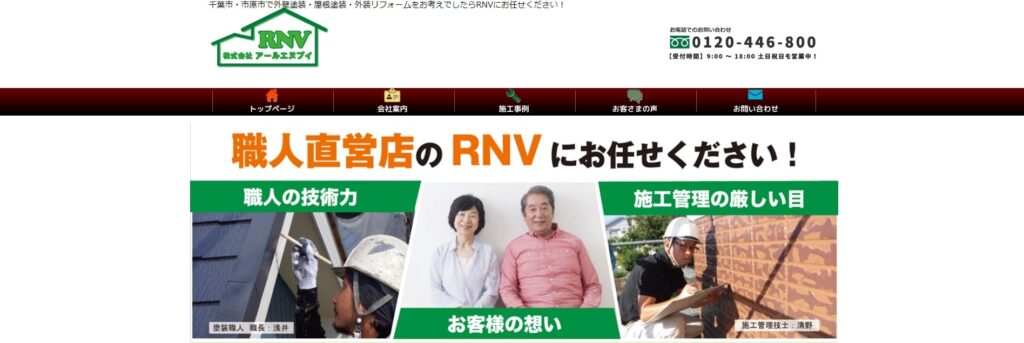 株式会社RNV