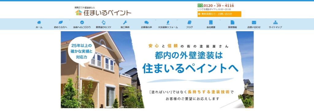 株式会社住まいるペイント