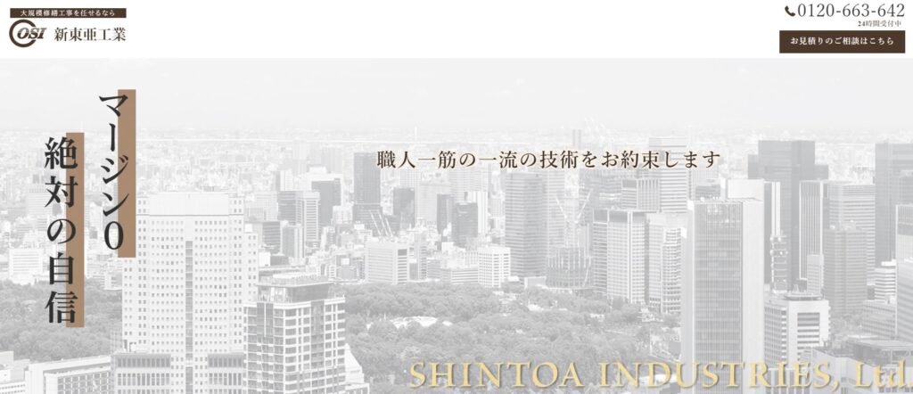 株式会社新東亜工業