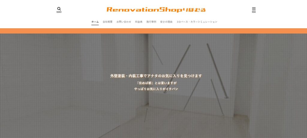 RenovationShopりほむる